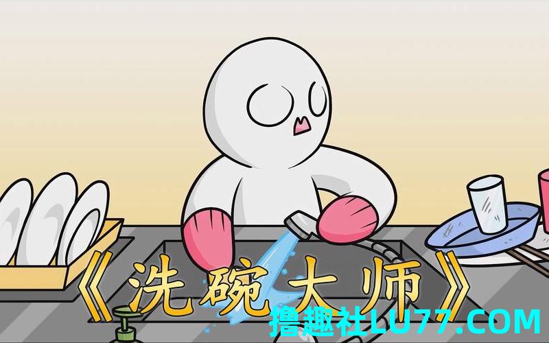 梦见喝酒洗碗