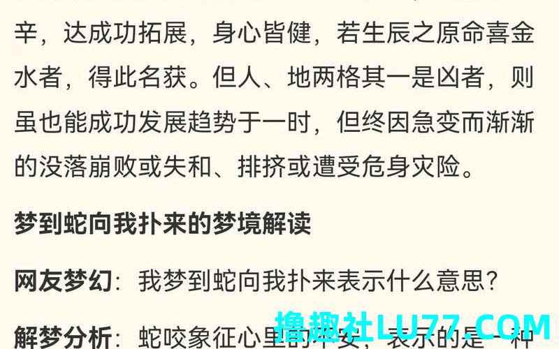 梦见蛇从身上爬过去 梦见蛇从身上爬过去