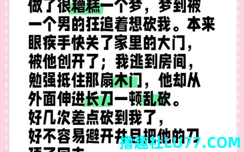 梦见被人用刀杀