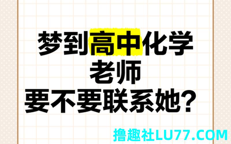 梦见以前老师 梦见以前老师