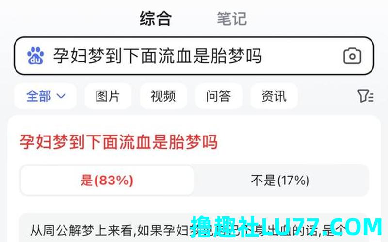 未怀孕梦见自己流产了