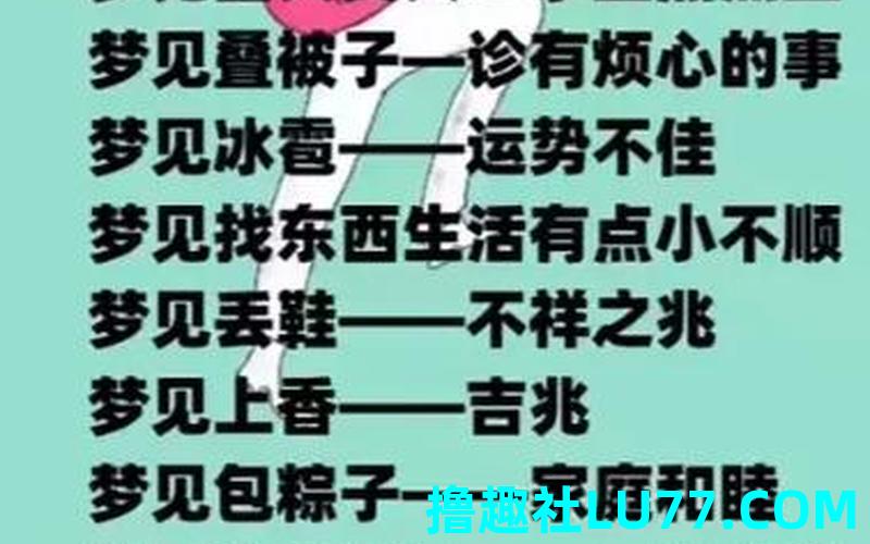 梦见 梦见