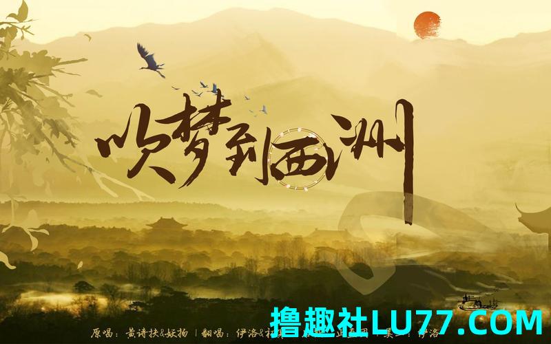 梦见洲 梦见洲