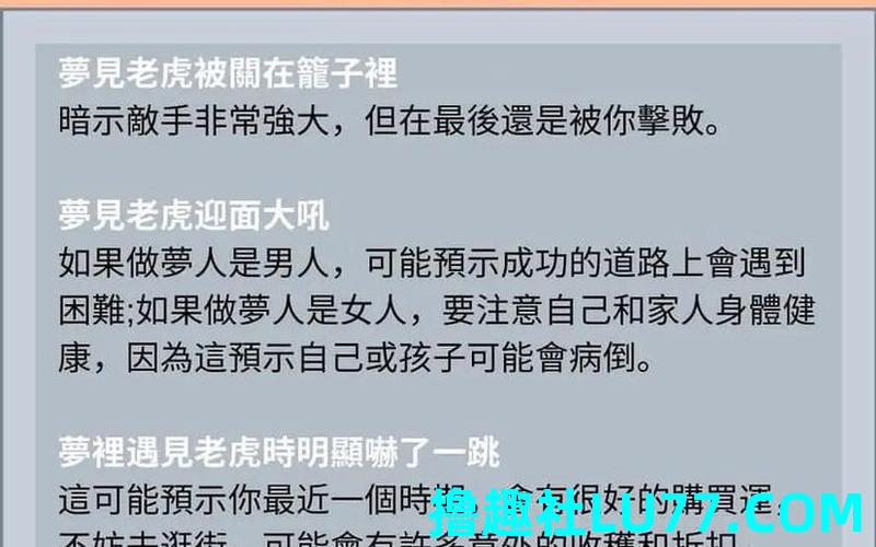 梦见老虎和狼是什么意思