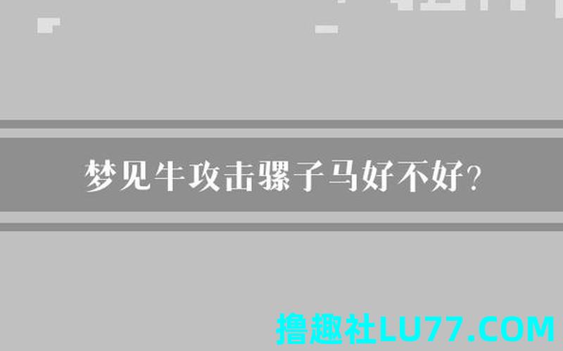 梦见螺子 梦见螺子