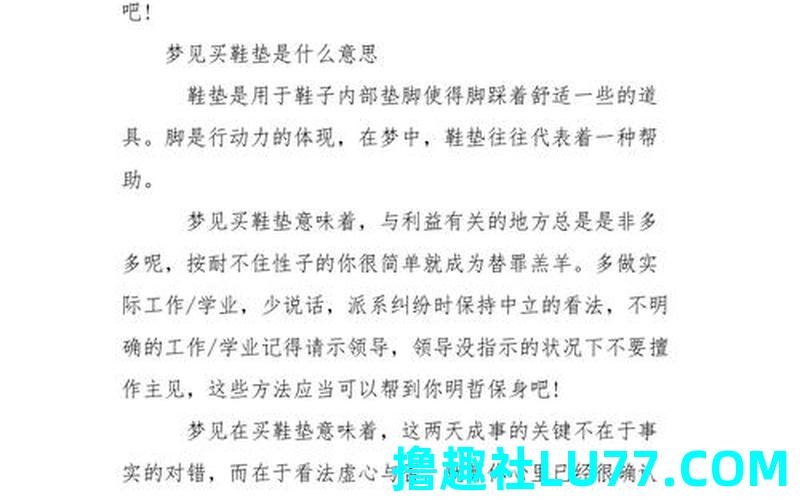 梦见送鞋给别人 梦见送鞋给别人