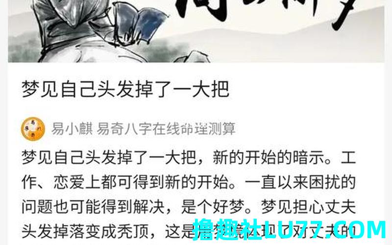 梦见自己头发掉了好多