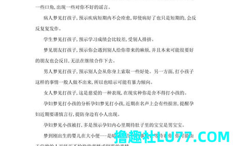 梦见小孩追着打我