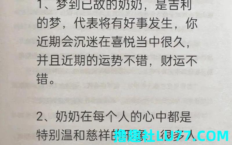 梦见奶奶去世又活过来