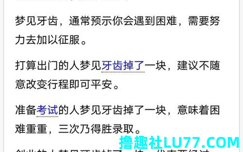 梦见自己掉牙又长新牙