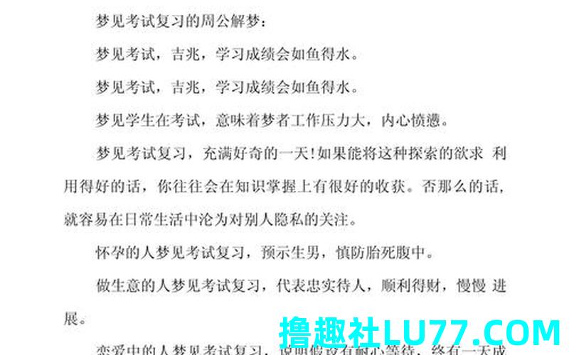 梦见被问问题