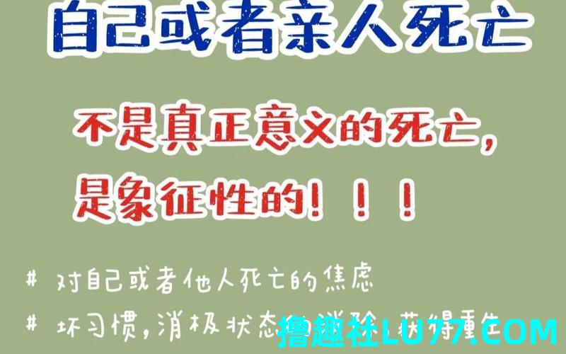 梦见自己将要死 梦见自己将要死