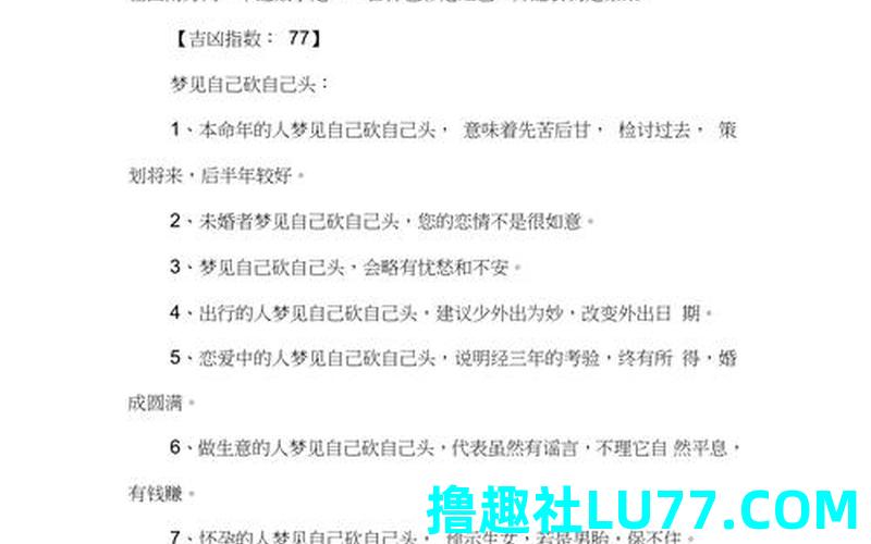 做梦梦见被砍