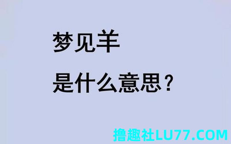 梦见阳 梦见阳