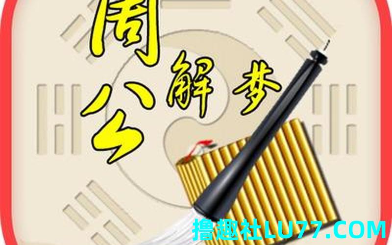 梦见道长算命 梦见道长算命