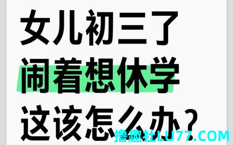 梦见要休学