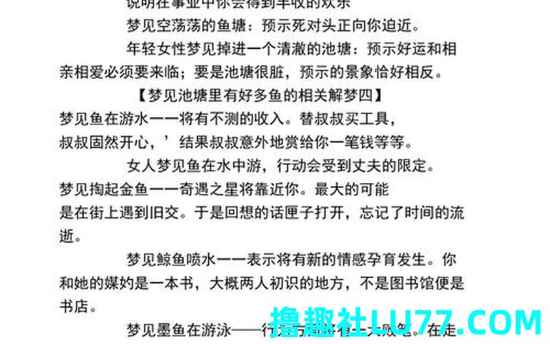 梦见鱼围着我 梦见鱼围着我