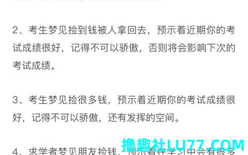 周公解梦孕妇梦见捡钱
