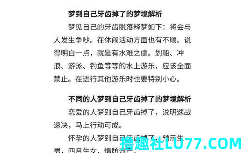 梦见牙碎了好像吐不完