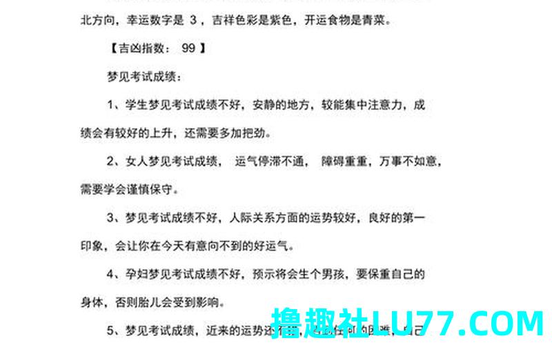 要考试的人梦见考试