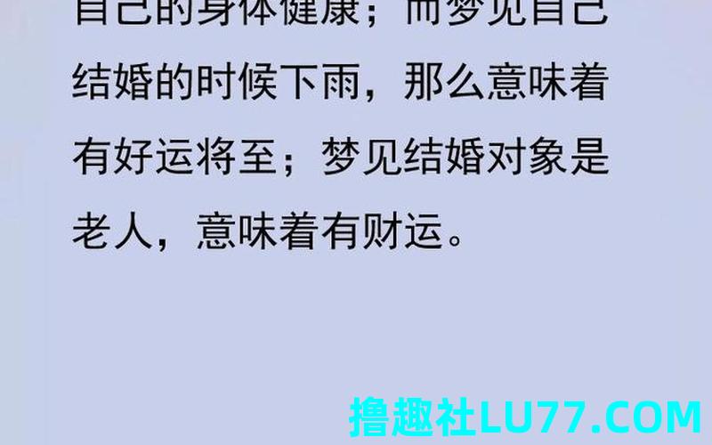睡觉梦见自己结婚 睡觉梦见自己结婚