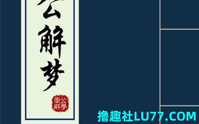 解梦梦见买书 解梦梦见买书