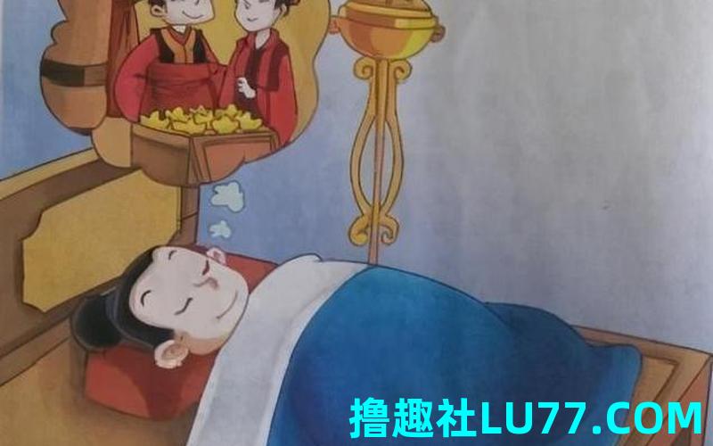 经穷梦见小孩