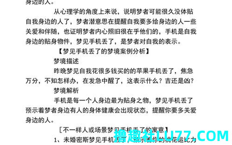 梦见丢钱包和手机 梦见丢钱包和手机