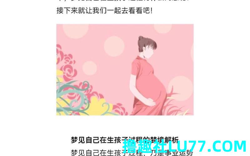 梦见孩子死在腹中 梦见孩子死在腹中