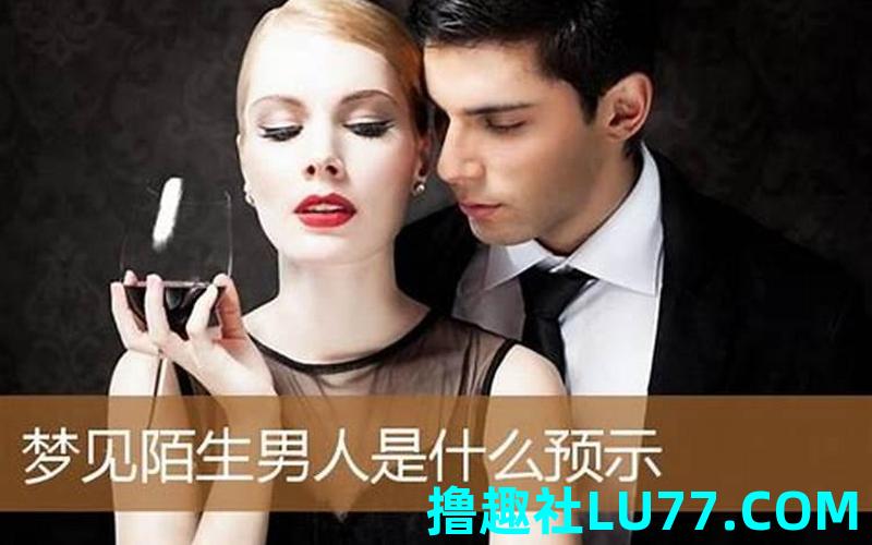梦见陌生男脸