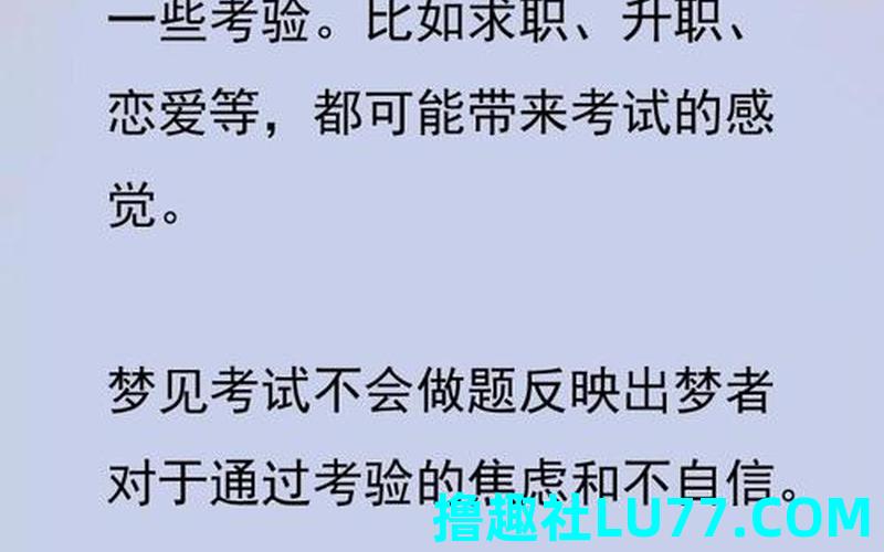 怀孕梦见考场