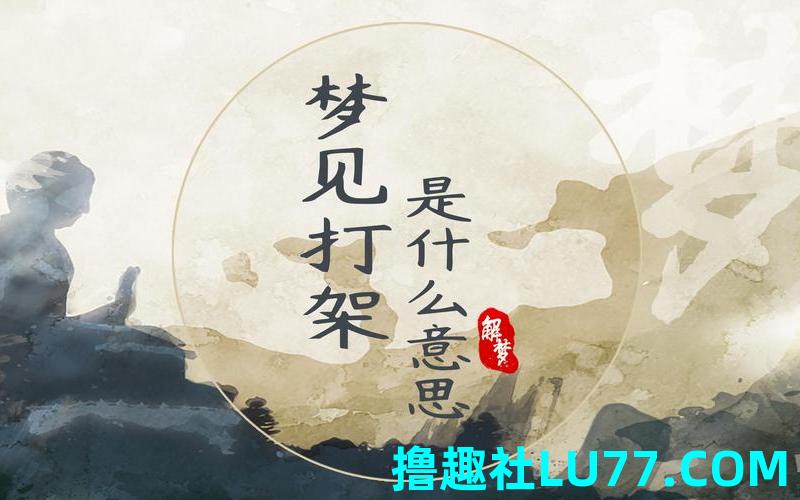 梦见被强风吹 梦见被强风吹