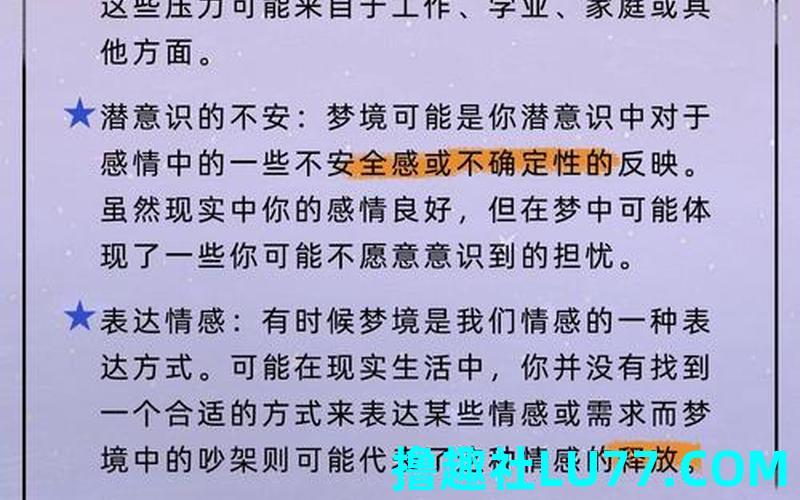 梦见和情人吵架