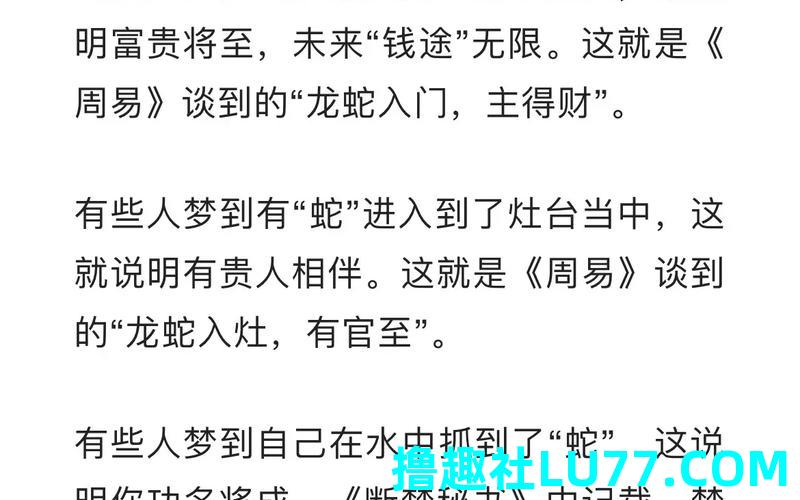 梦见蛇起身 梦见蛇起身