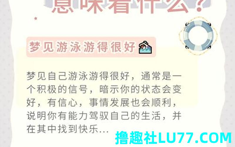 孕妇梦见游泳生男生女