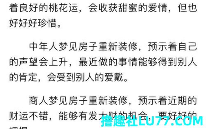 梦见自己要买房子 梦见自己要买房子