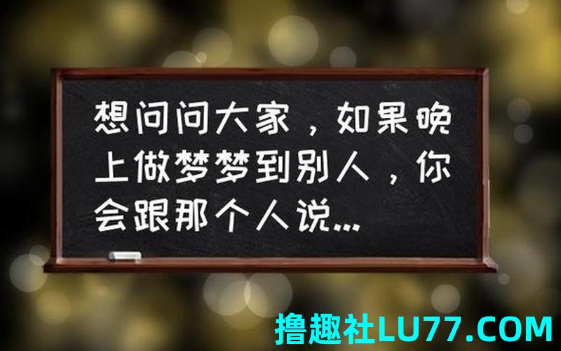 梦见跟别人视频 梦见跟别人视频