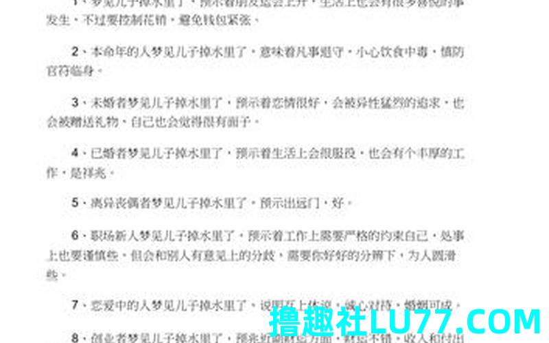 梦见孩子被大水冲走