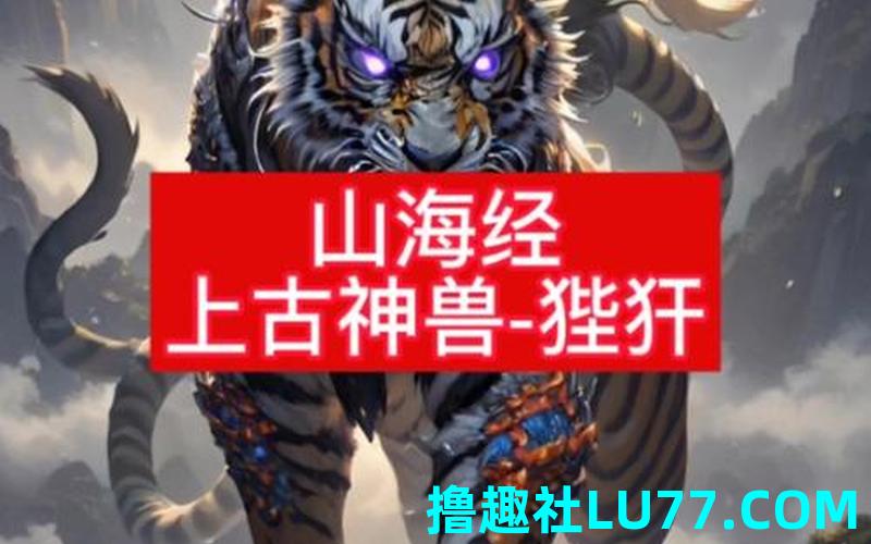 梦见狴犴
