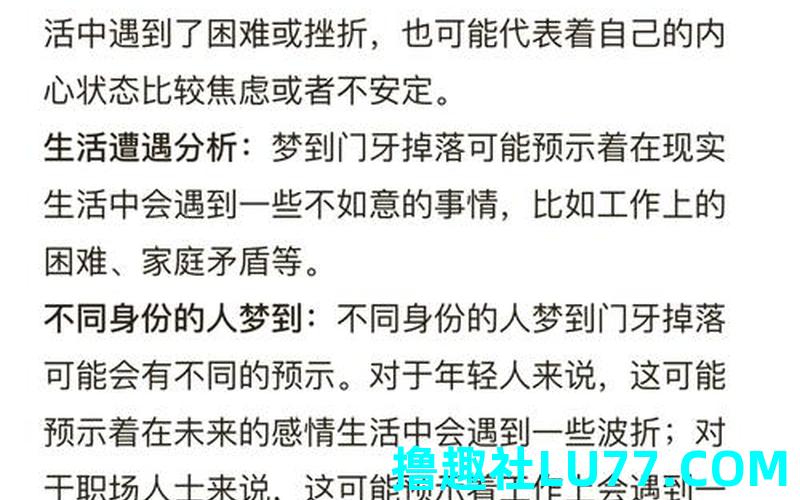梦见门牙分层