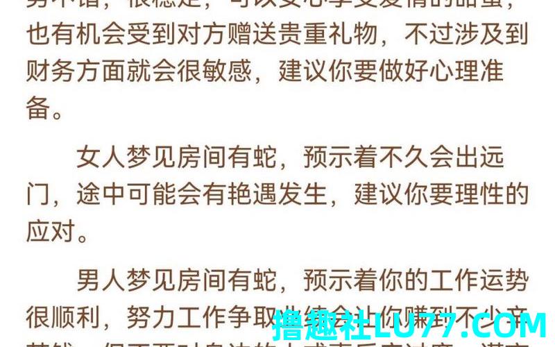 梦见轧蛇 梦见轧蛇