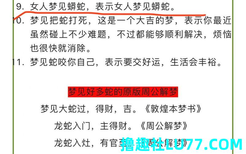 周公解梦梦见 蛇