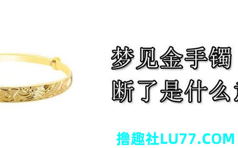 梦见金银获 梦见金银获