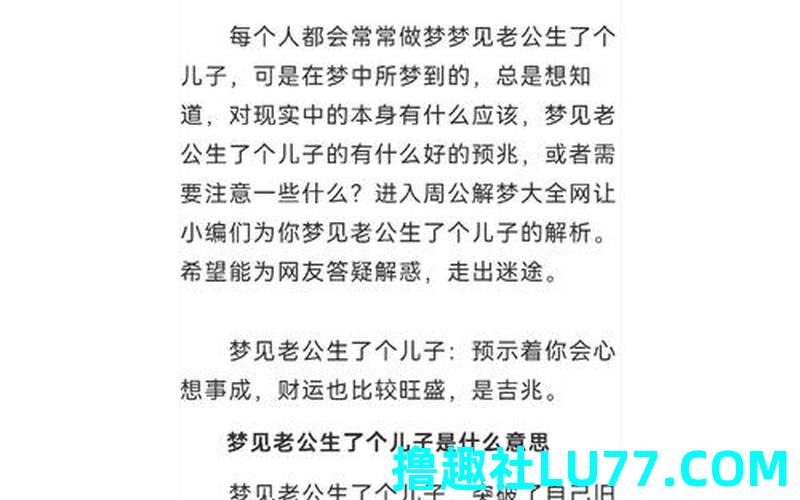 老公梦见老婆生男孩 老公梦见老婆生男孩