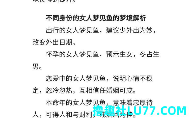 梦见捡到鱼是什么意思