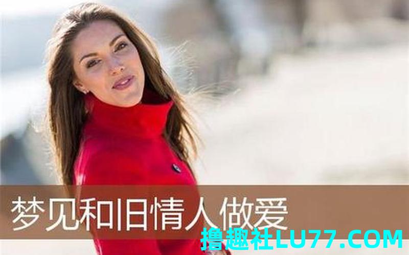 女人梦见和女人睡一起 女人梦见和女人睡一起