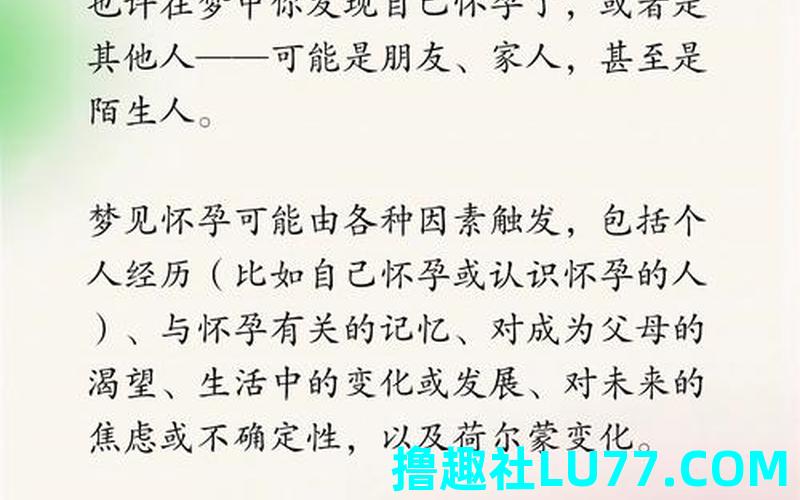 梦见来例假还怀孕了