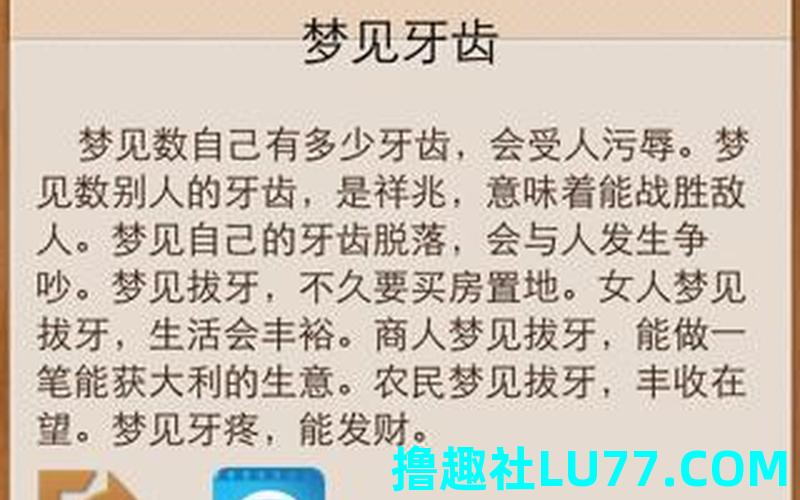 梦见自己牙齿全部松动