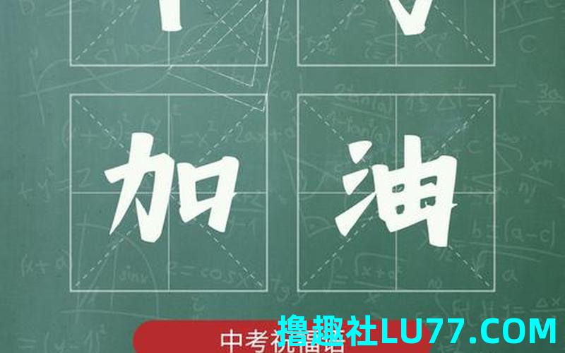梦见自己中考