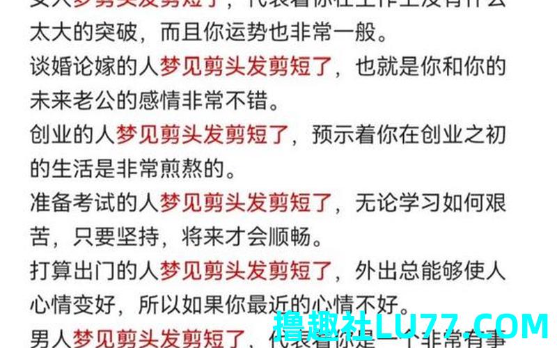 梦见自己给朋友剪头发